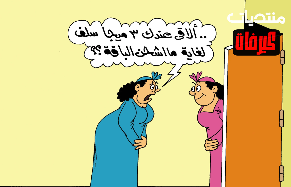 311293 الكاريكاتير