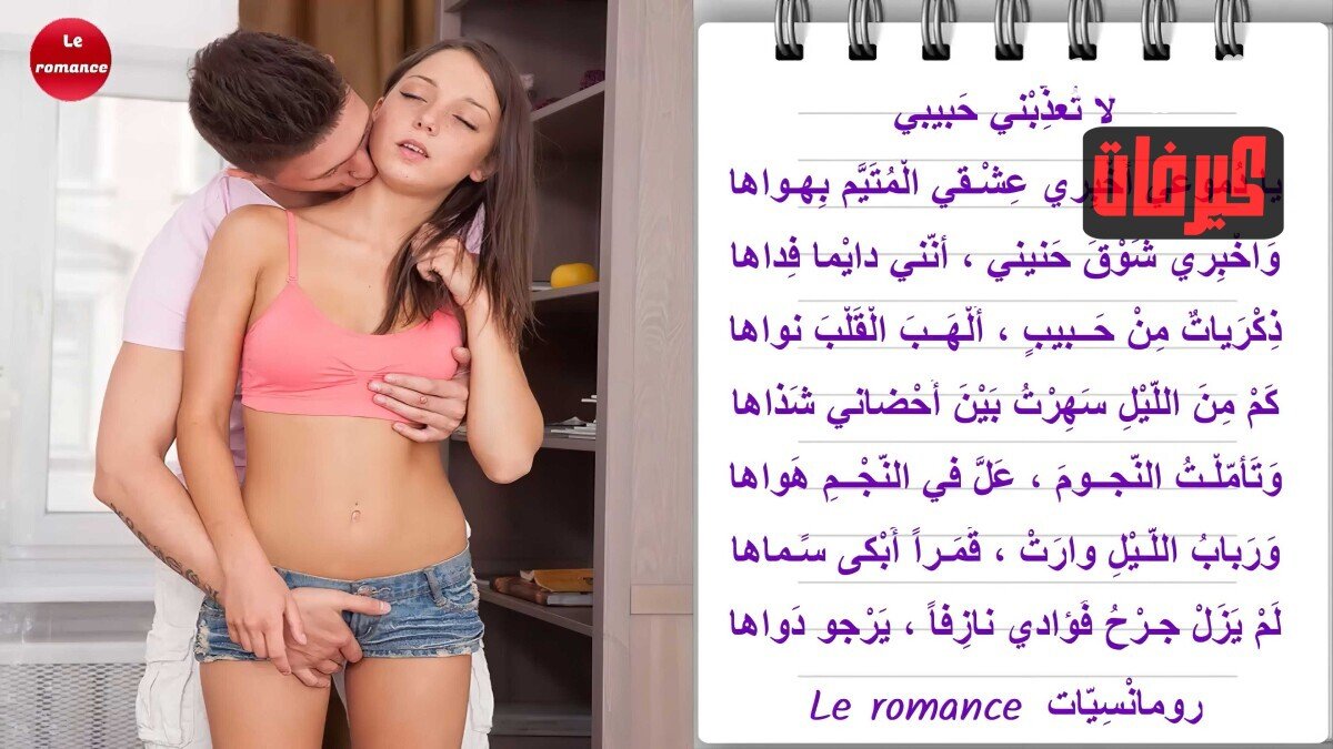 لا تعذبني