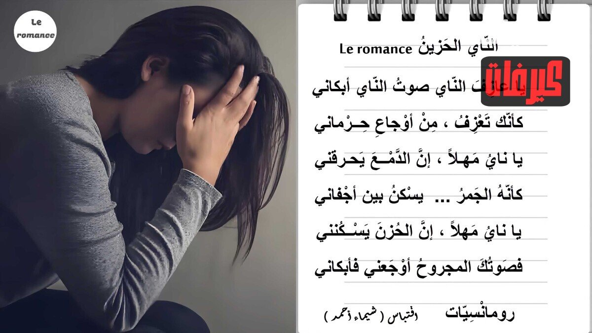 الناي